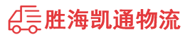 潮州到菏泽物流公司